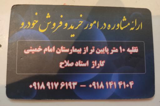 عکس خدمات مکانیکی پژو صلاح