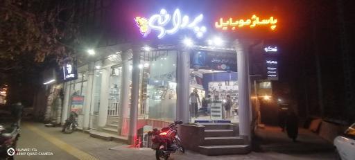 مجتمع تجاری پروانه