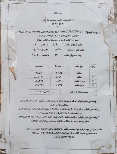 عکس نانوایی سنگک علیپور