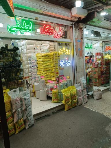 عکس پخش برنج حبوبات و خشکبار لطیفی