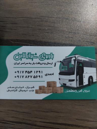 عکس باربری شیرازلاین