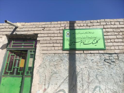 کلینیک امام حسین (هنگ)