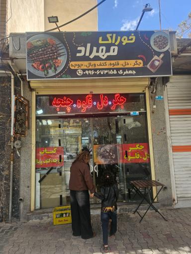 عکس خوراک مهراد