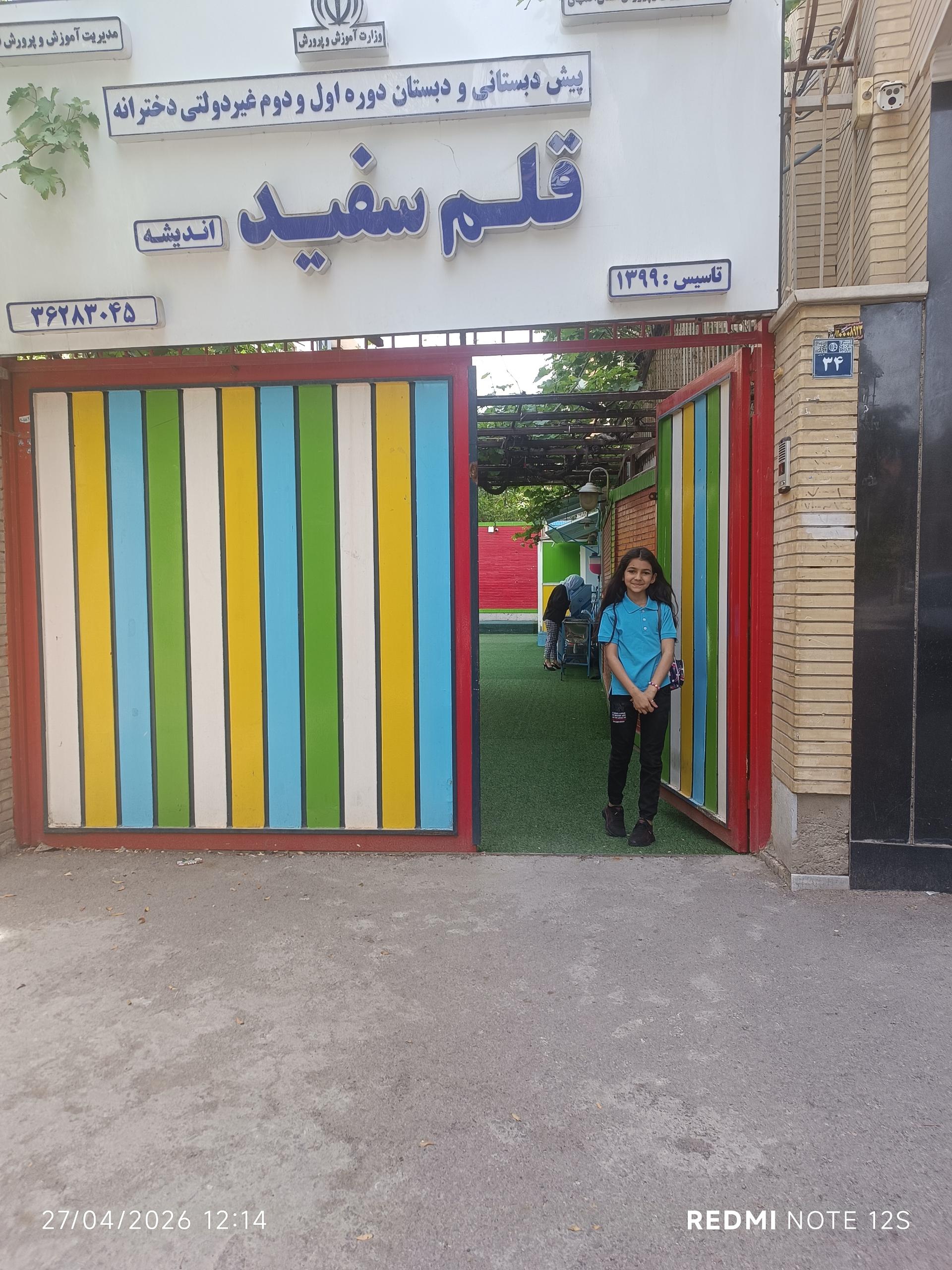 عکس دبستان غیردولتی دخترانه قلم سفید