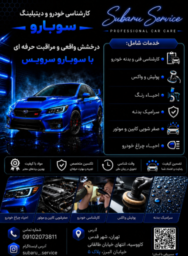 کارشناسی و دیتیلینگ خودرو سوبارو سرویس