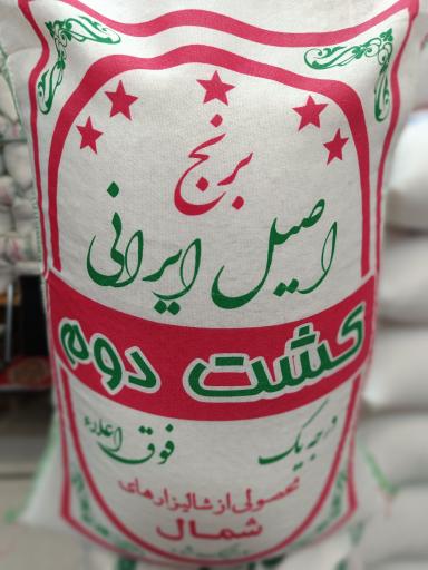 عکس پخش برنج حبوبات و خشکبار لطیفی