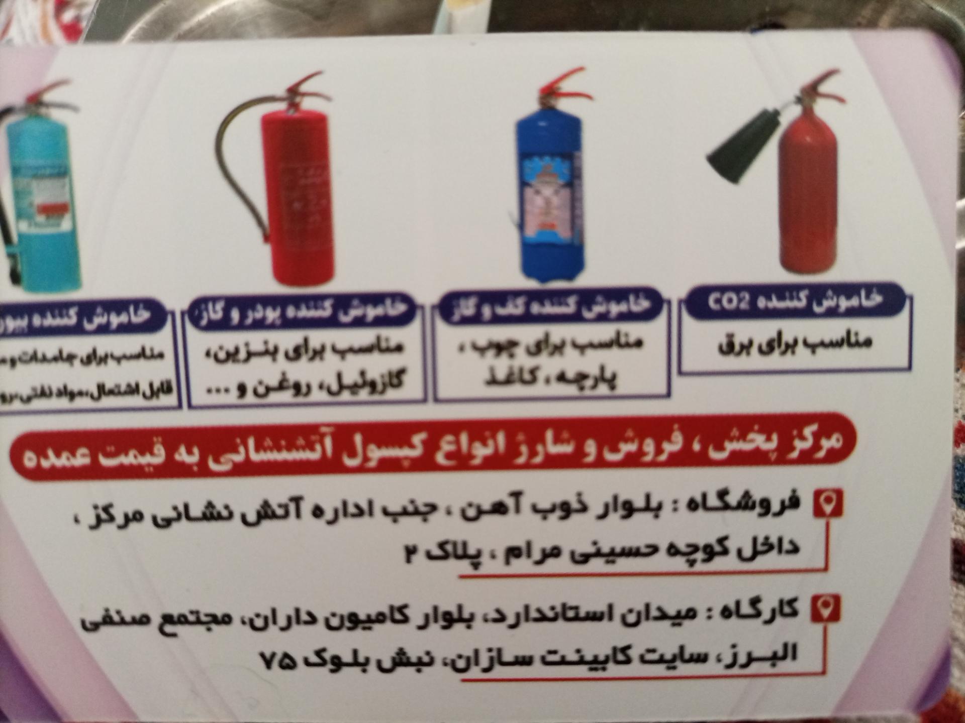 عکس کارگاه شارژ کپسول آتش نشانی ایمن آسیا