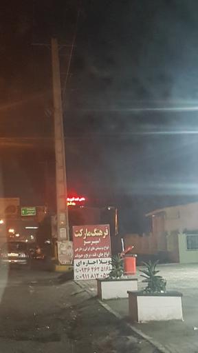 عکس فرهنگ مارکت