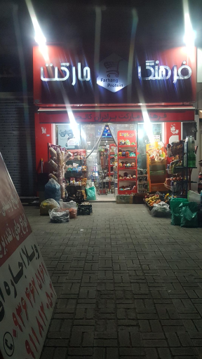 عکس فرهنگ مارکت