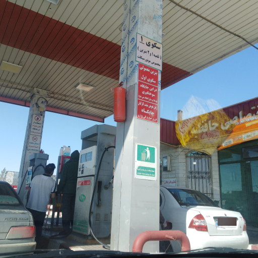 عکس جایگاه سوخت حافظیه (بنزین و گازوئیل)