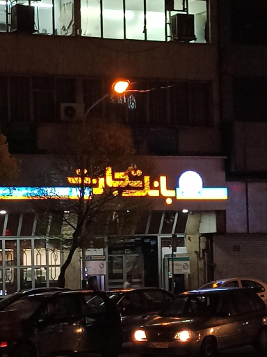عکس بانک تجارت (فخررازی)
