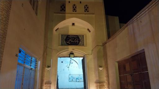 عکس بازار تاریخی نایین