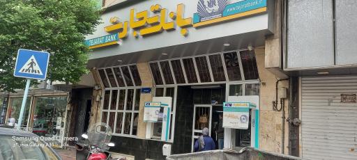 عکس بانک تجارت (فخررازی)
