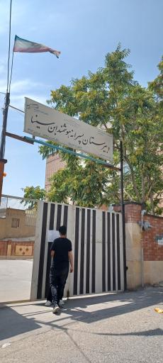 عکس مدرسه ابن سینا