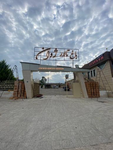 عکس تالار عروسی ژوان