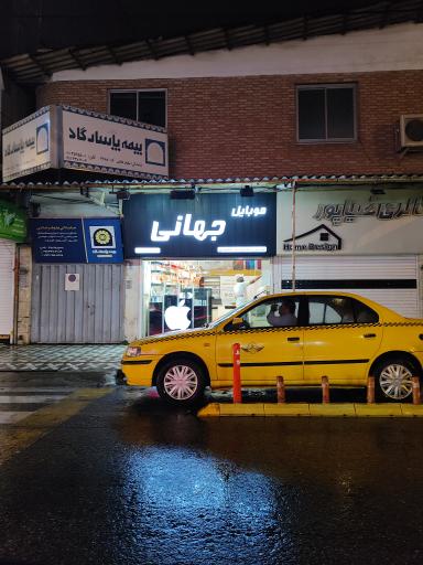 عکس موبایل جهانی 