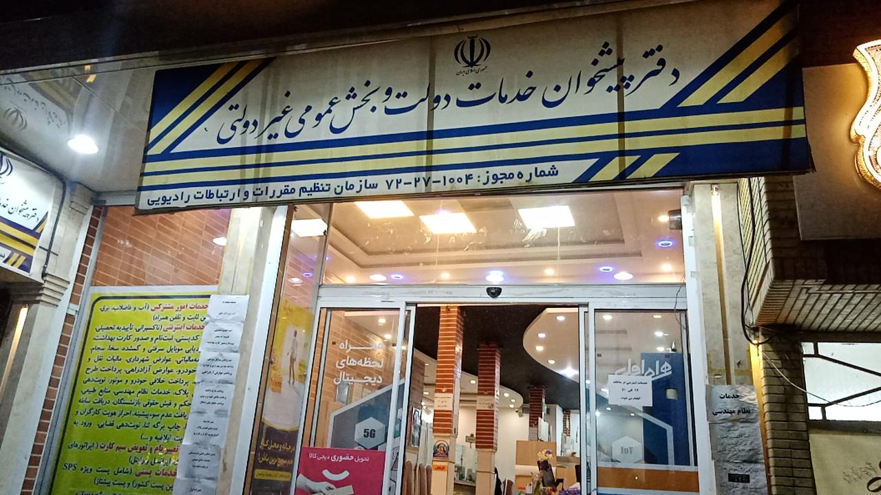 عکس دفتر پیشخوان دولت کد 72271004