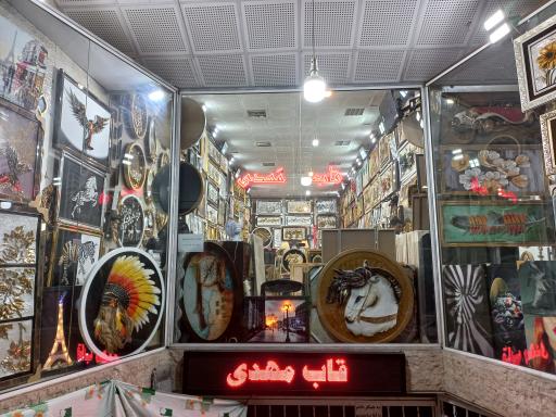 عکس فروشگاه قاب مهدی