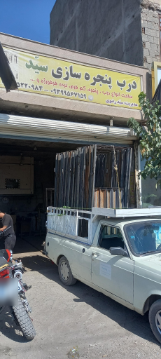 عکس در و پنجره سازی سید