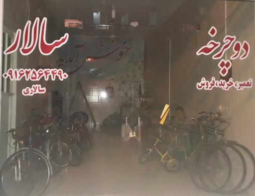 عکس دوچرخه سالار 