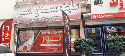 عکس سالن زیبائی نور