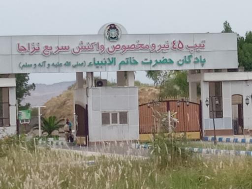 عکس تیپ ۴۵ نیرو مخصوص پادگان حضرت خاتم الانبیا