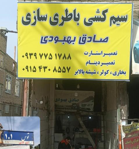 عکس سیم کشی و باطری سازی صادق بهبودی