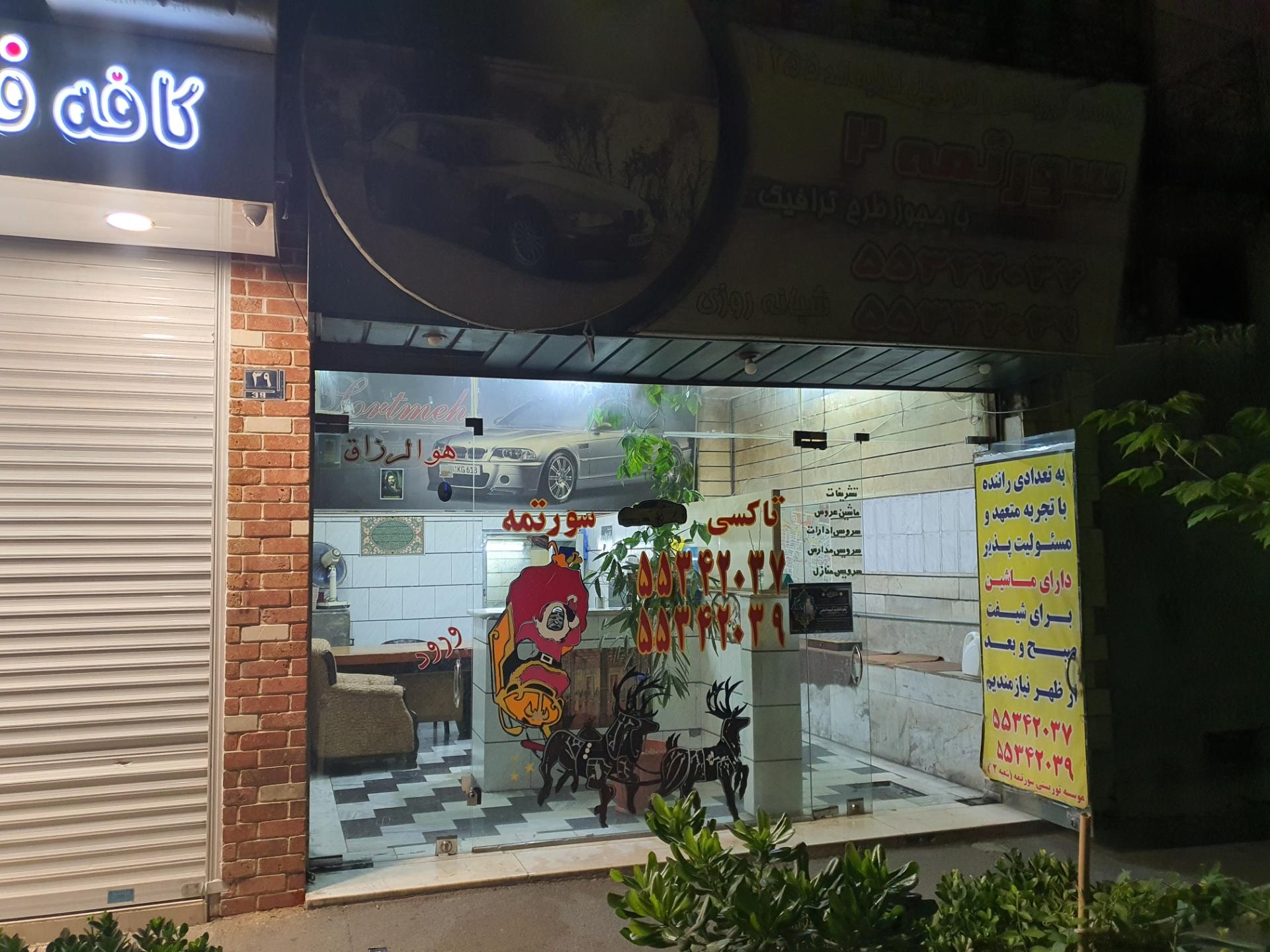 عکس تاکسی سرویس سورتمه