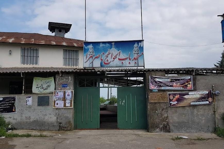 عکس مسجد باب الحوایج ناصرسرا