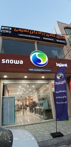 عکس هایپر کالای برادران نعیمی