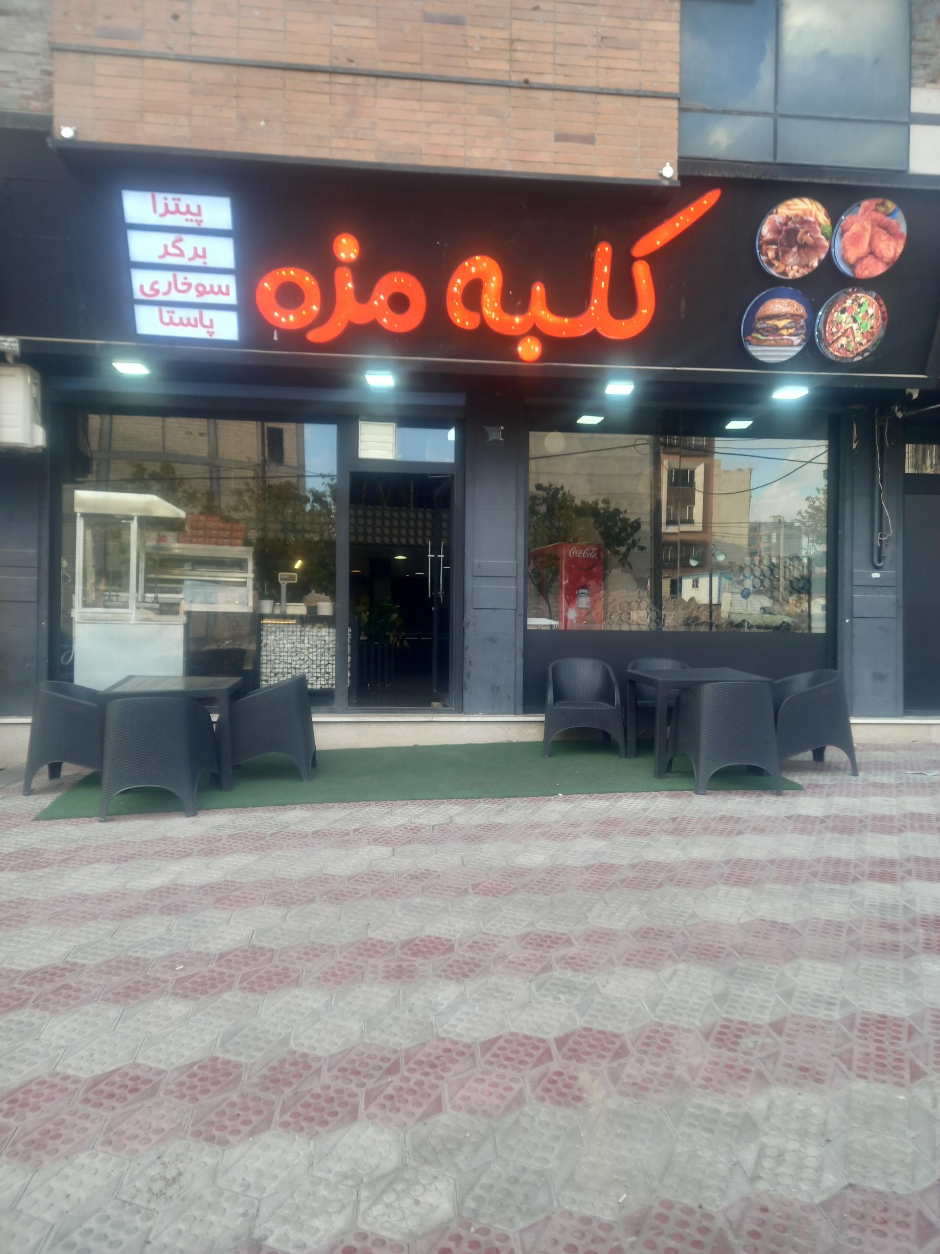 عکس فست فود کلبه مزه 