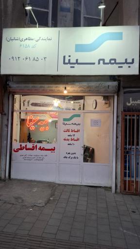 عکس بیمه سینا