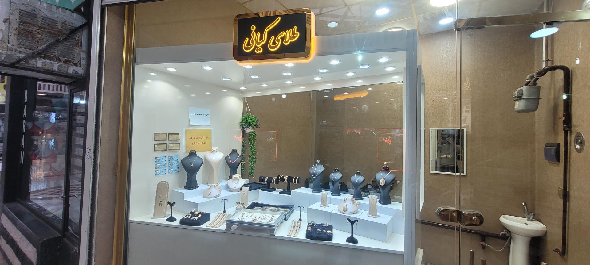 عکس طلای کیانی