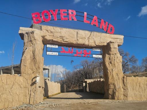 عکس مجتمع گردشگری بویرلند