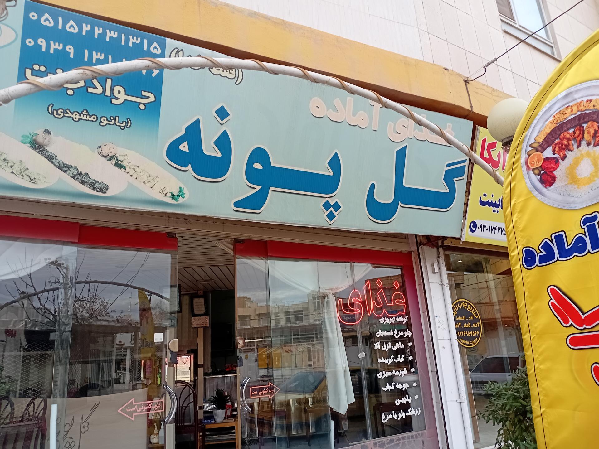 عکس غذای آماده گل پونه