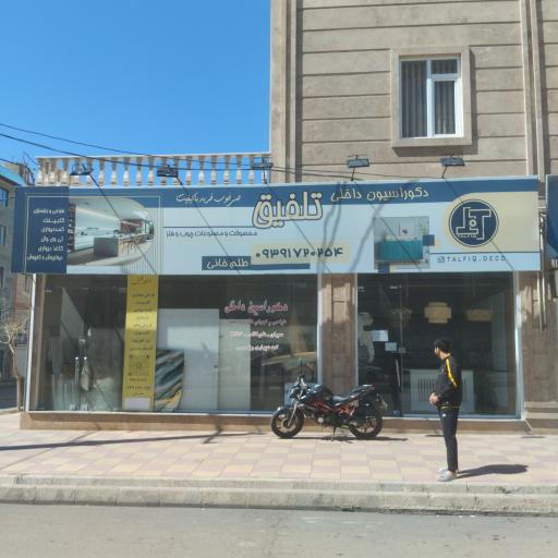 عکس دکوراسیون داخلی تلفیق