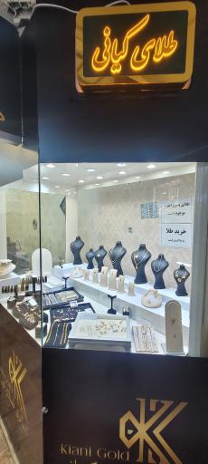 طلای کیانی