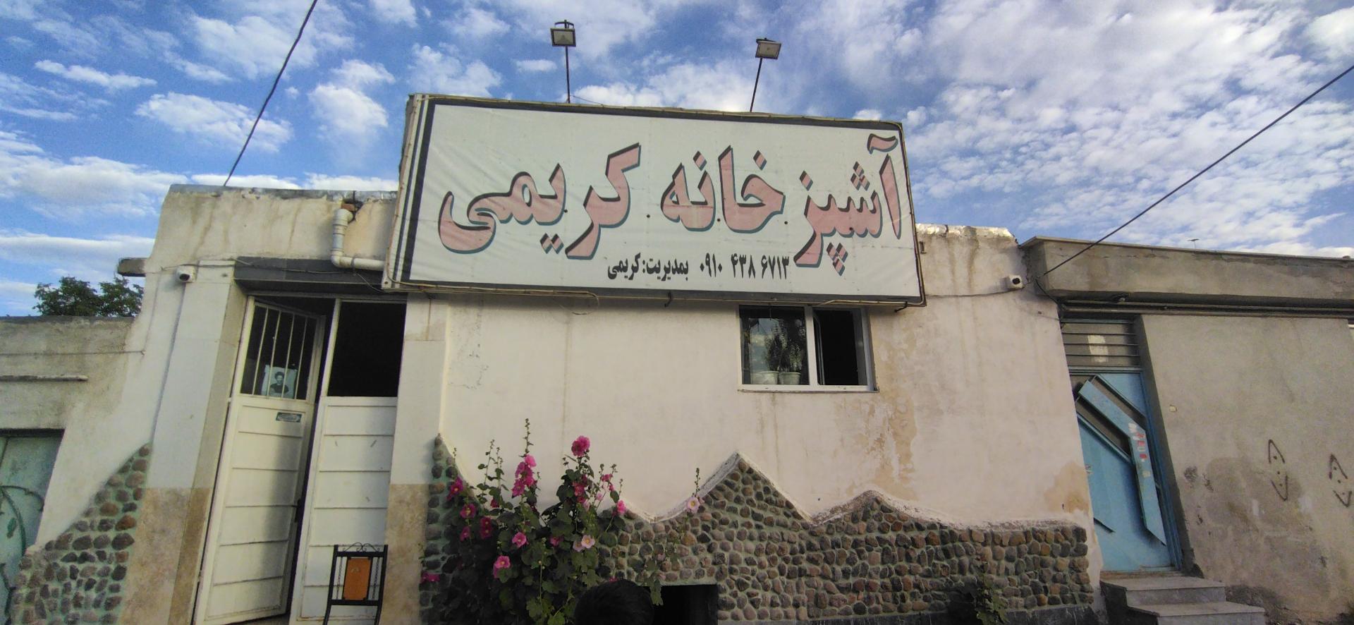 عکس آشپزخانه  کریمی