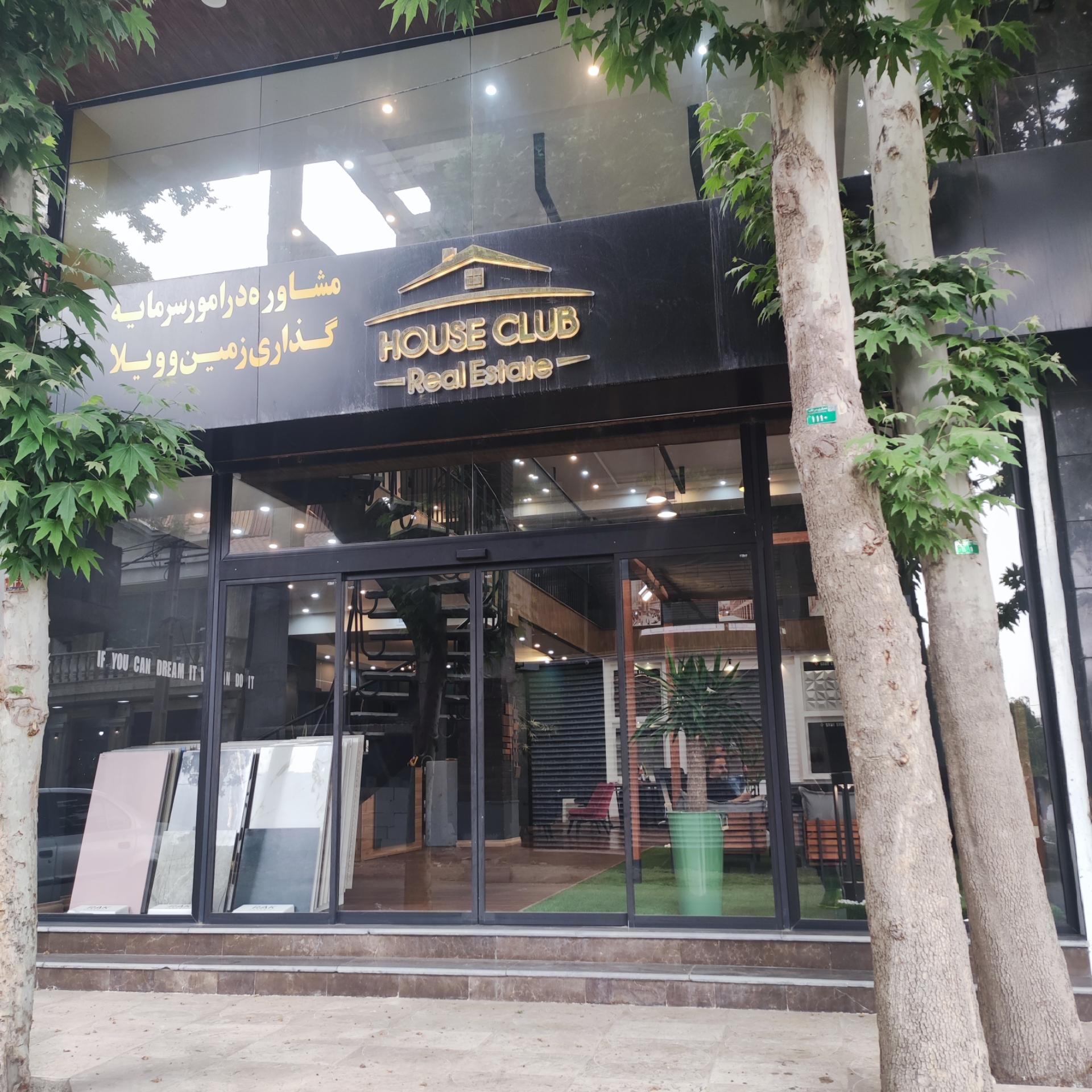 عکس مشاوره املاک ویلا کلاب تهراندشت