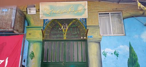 عکس کانون نوجوانان مسجد امام حسین (ع)