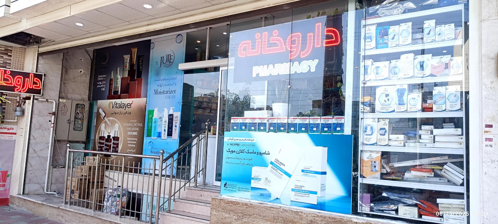 عکس داروخانه دکتر مریم حیدری گوجانی