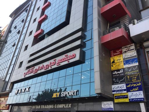 عکس دفتر ترجمه رسمی 1243 معالی آباد شیراز (دارالترجمه سما)