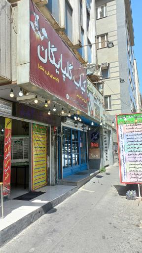 عکس کباب گلپایگان