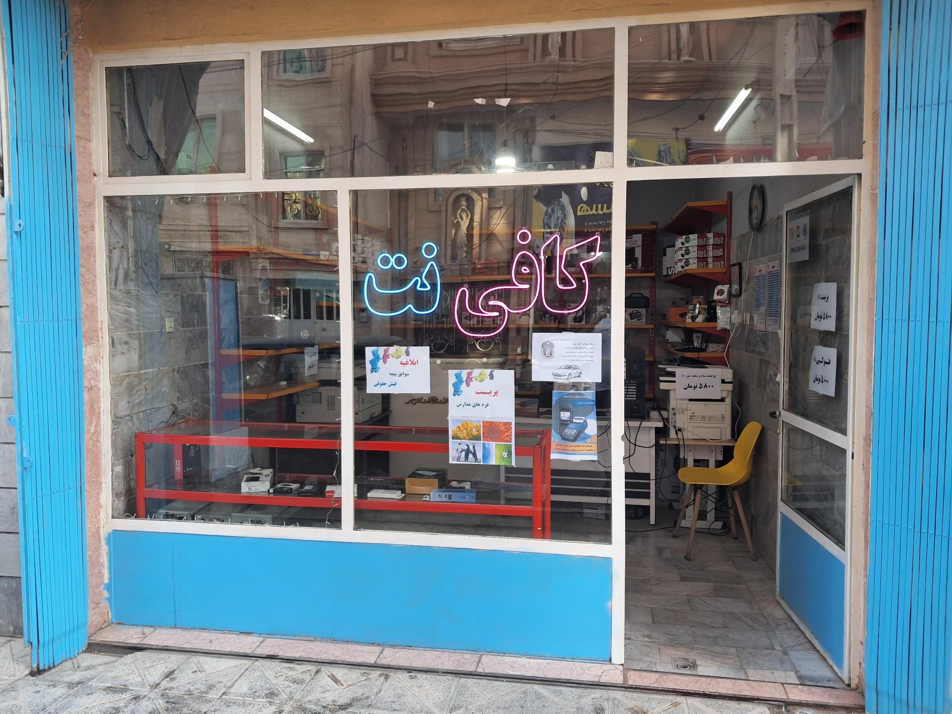 عکس کافی نت آنلاین 