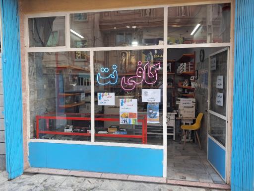 عکس کافی نت آنلاین 