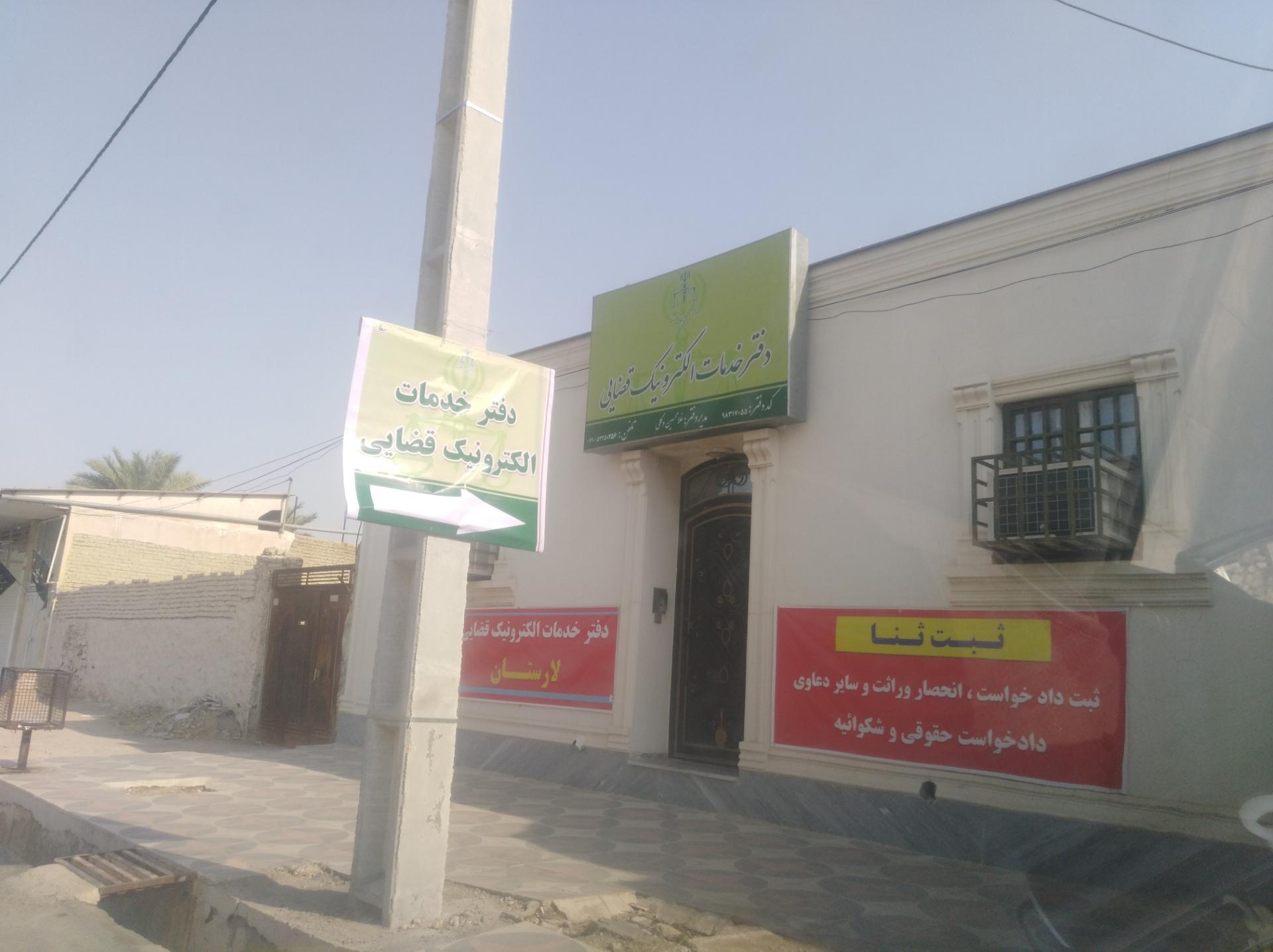 عکس دفتر خدمات الکترونیک قضایی