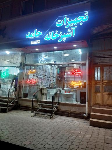 عکس تجهیزات  آشپزخانه حامد