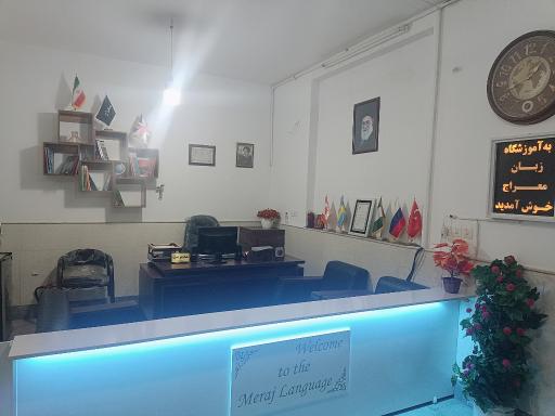 عکس آموزشگاه زبان معراج شعبه 2