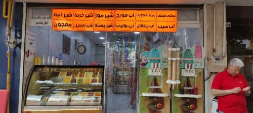 آبمیوه و بستنی سندباد