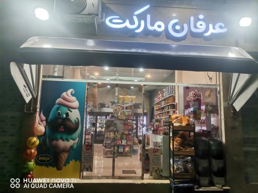 عکس عرفان مارکت